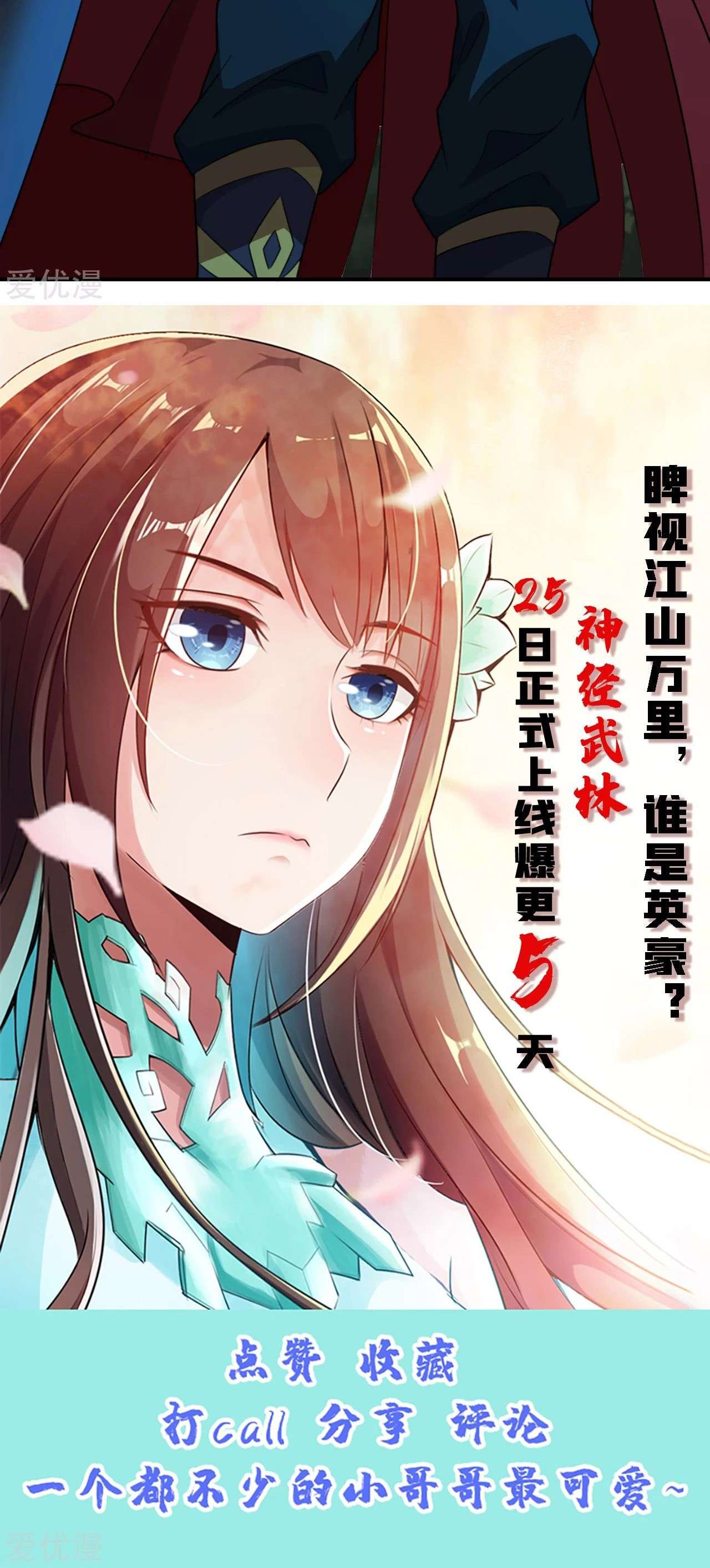 Xianwu Dizun Chapter 141 Gambar 16